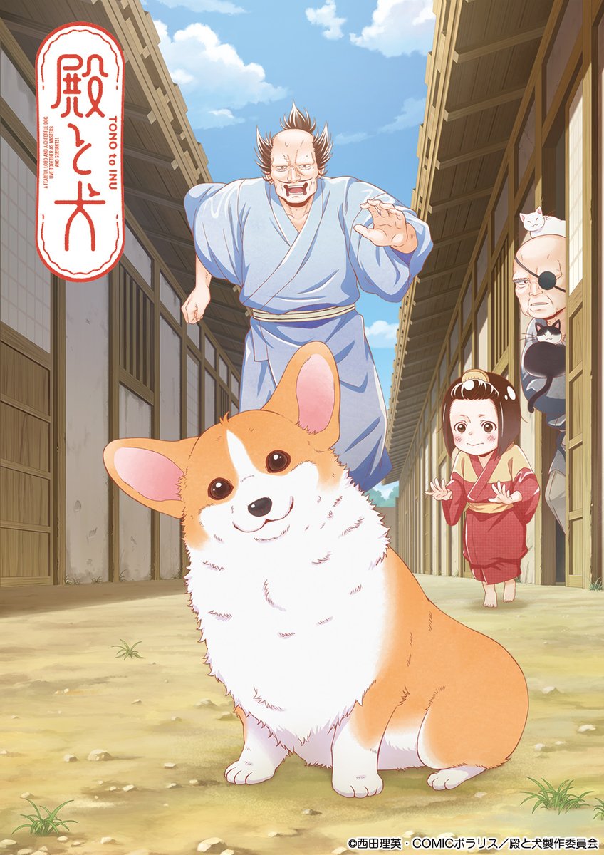 相葉雅紀、声優として抜擢❗️
TVアニメ『殿と犬』10月スタート

🔻殿役キャストはなんと4人
殿役：大塚明夫
殿役：杉田智和
殿役：相葉雅紀
殿役：武内駿輔

💬4人のコメント
oricon.co.jp/news/2339851/?…

#殿と犬