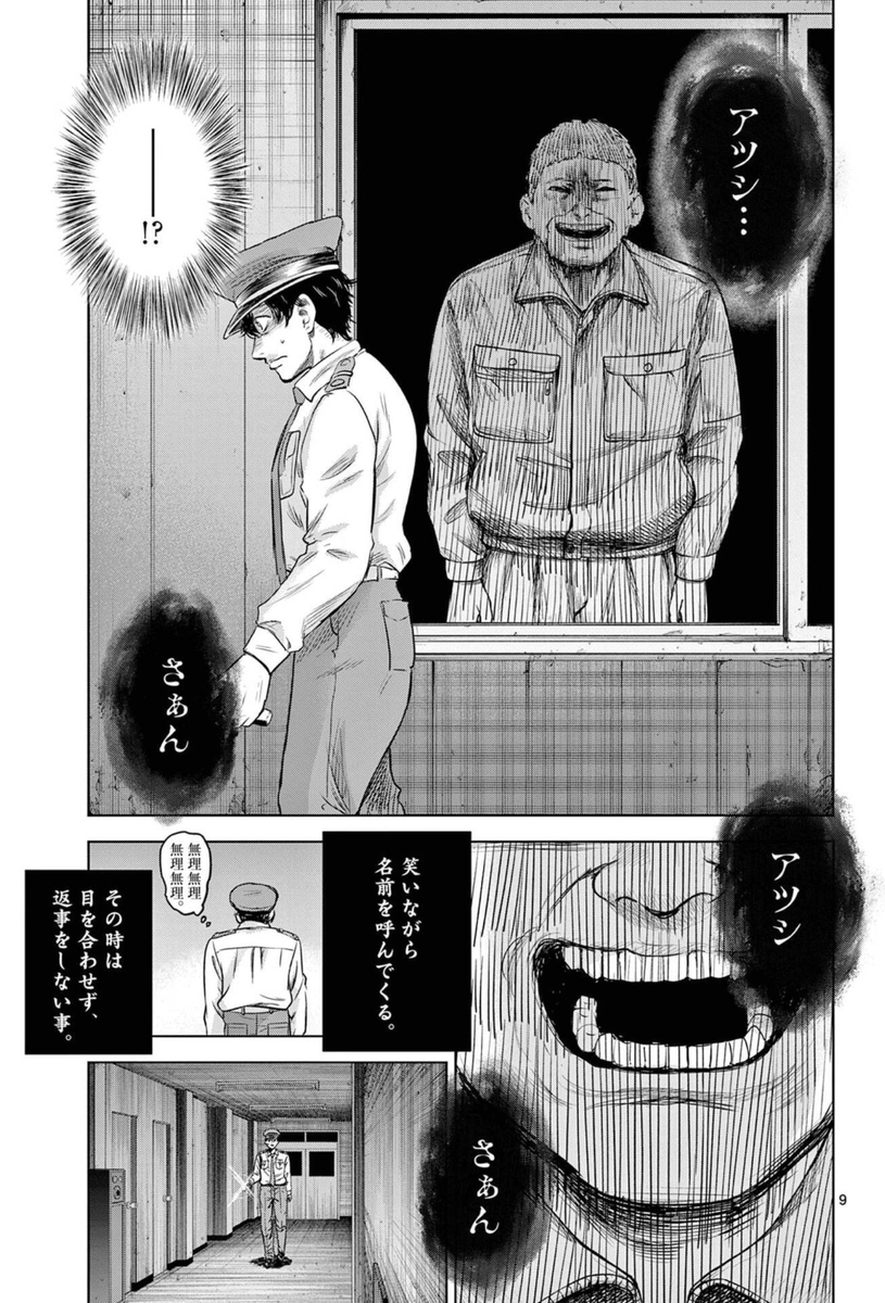 【ルールが多すぎる夜間警備】
(3/8) 