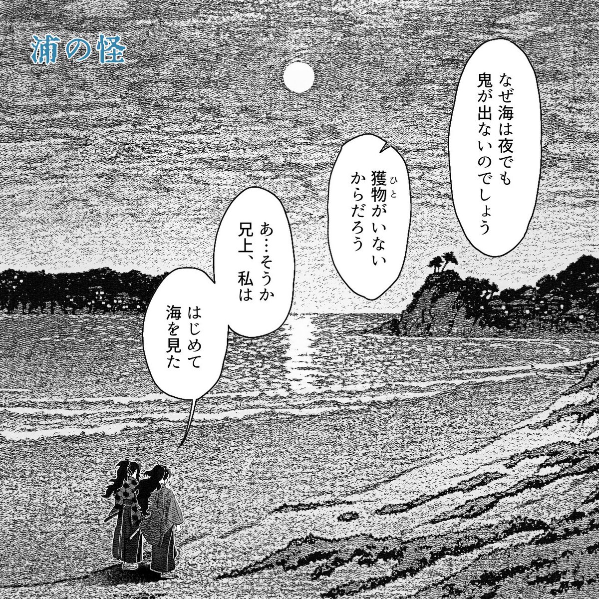夏の鬼滅怪談まんが【縁厳】 
