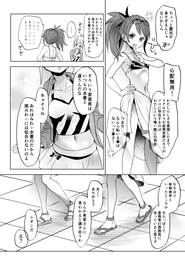 水着を描きたかった気持ちにかこつけたシオみれ漫画 