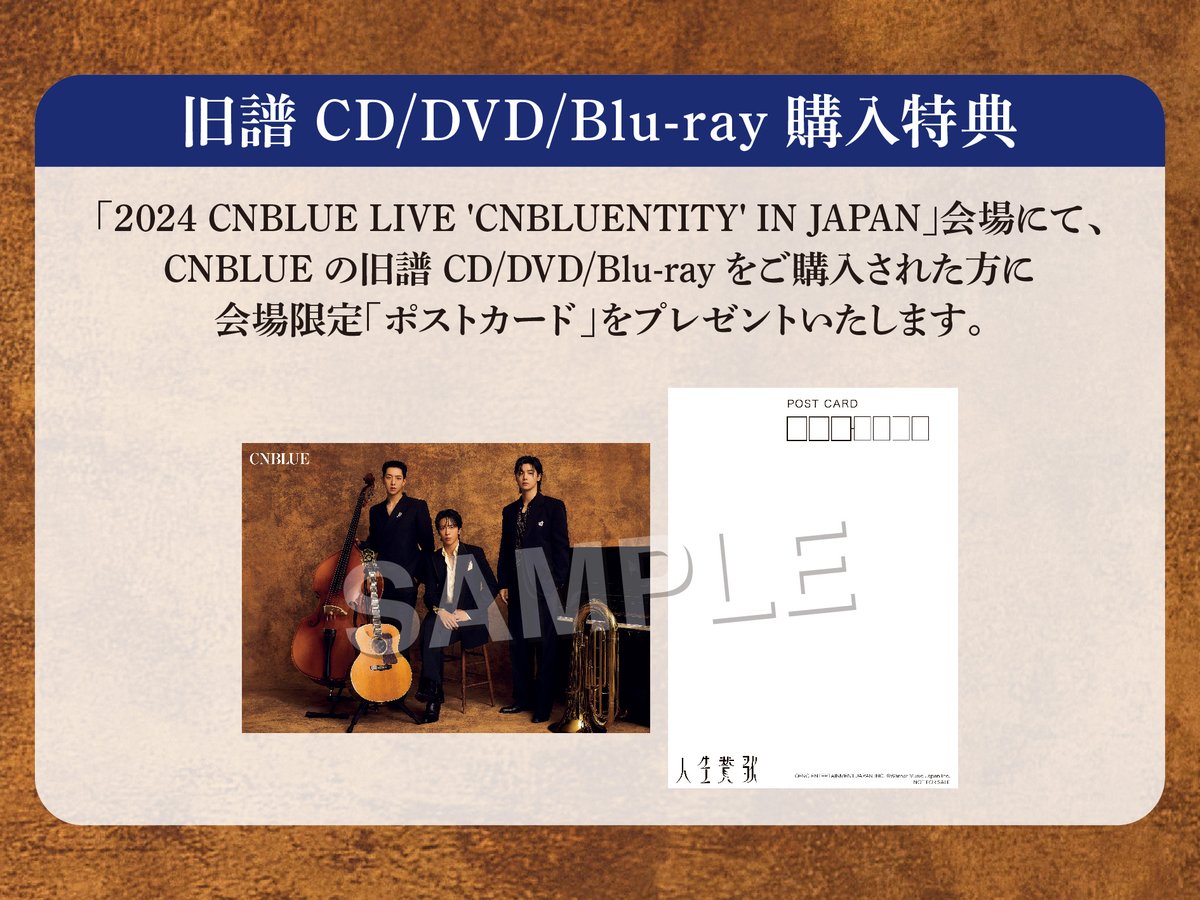 CNBLUE 「2024 CNBLUE LIVE 