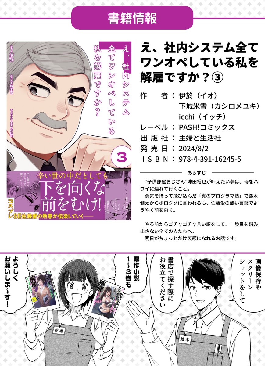 (6/6)

コミカライズ版『え、社内システム全てワンオペしている私を解雇ですか?』の17話でした
収録されている③巻も絶賛発売中✨

もう買った人もまだの人も、みんなで読もう #ワンオペ解雇!
🛒 Amazon:https://t.co/l0sNWmGuQB
🛒 版元ドットコム(一括検索サイト):https://t.co/anOFlNabPs 
