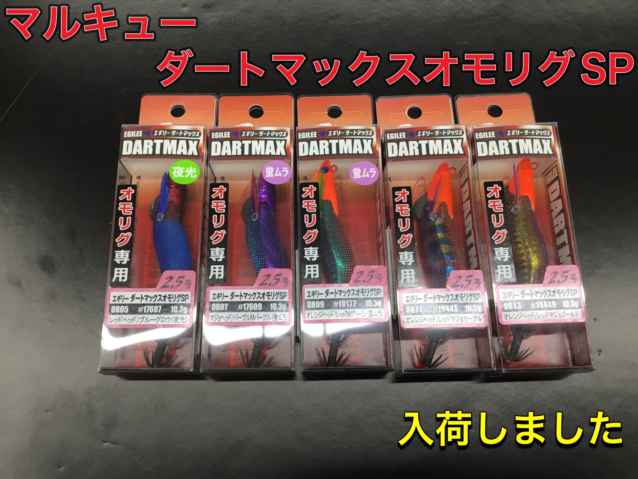ダートマックス オモリグSP 五つ　バラ売り可能 ダートマックス オモリグSP 五つ バラ売り可能