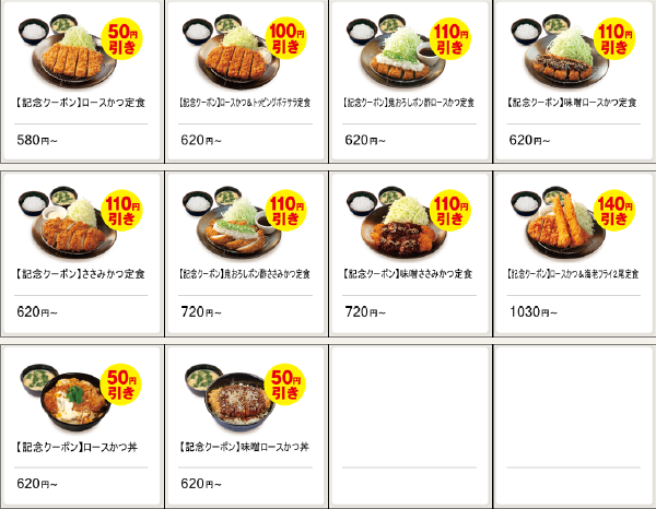 大変心苦しいですが、せめてもの・・・ ということで、松のや400店舗