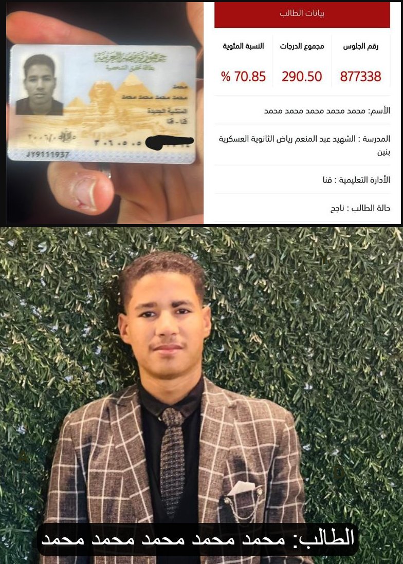 Eyaaaad's tweet photo. موجة من السخرية شهدتها وسائل التواصل المصرية على طالب ثانوية لحظة ظهور اسمه في نتائج الامتحانات وذلك لأن اسمه "محمد محمد محمد محمد محمد".

قال شخص ساخراً: اسمه الحقيقي محمدين محمد محمدين
وقال آخر: محمد أُس 5

إحدى الصحف تواصلت مع الطالب "محمد محمد محمد محمد محمد" وقال: أنا متضايق مما حدث، لكن ليس بسبب التنمر على اسمي بل لأن الناس شاهدت درجاتي السيئة وأصبح الجميع يعرفون معدلي المتدني الآن والبالغ 70%.

يقول الطالب محمد محمد محمد محمد محمد:
جدي "محمد" وصّى والدي "محمد" بأن يسمي ابنه "محمد" وهذه الوصية أصبحت متوارثة في العائلة منذ زمن ونحن فخورين بذلك، وقد وصّاني والدي بتسمية ابني "محمد" وسأعمل على هذه الوصية ليصبح اسم ابني "محمد محمد محمد محمد محمد محمد"