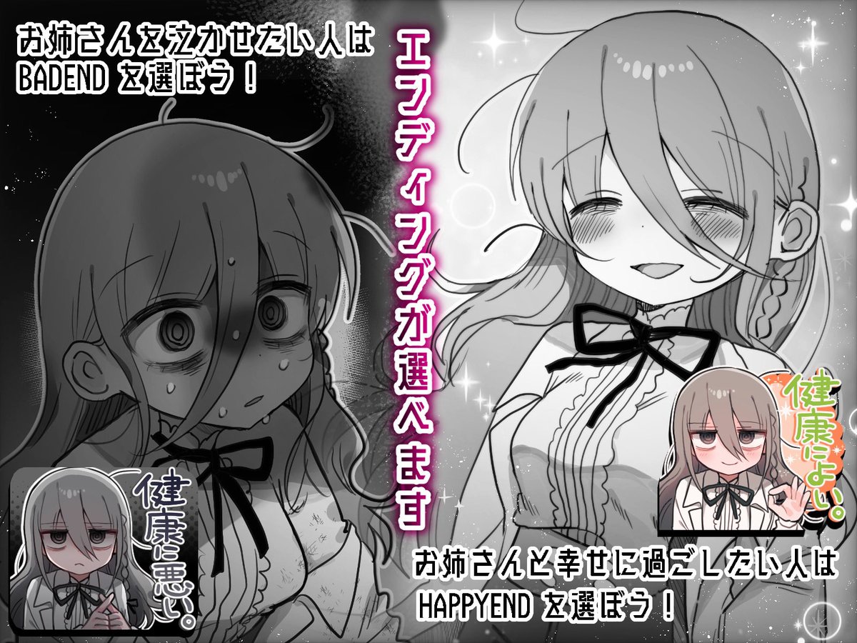ハピエン厨にもバドエン厨にも対応している優しい仕様です 