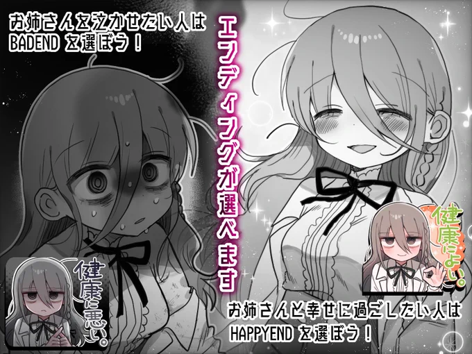 ハピエン厨にもバドエン厨にも対応している優しい仕様です 