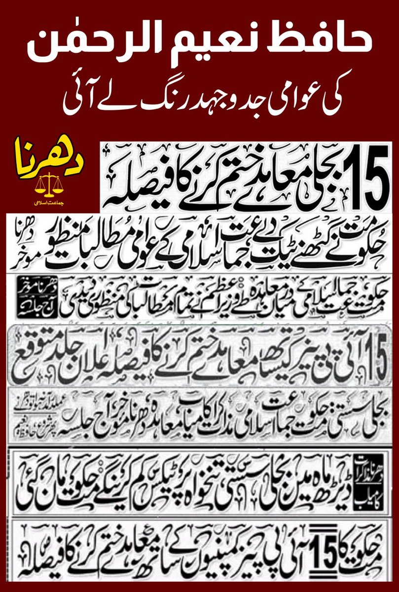 JIPOfficial's tweet photo. حافظ نعیم الرحمٰن کی عوامی جدوجہد رنگ لے آئی

#شکریہ_حافظ_نعیم https://t.co/EtHq0BUwj3