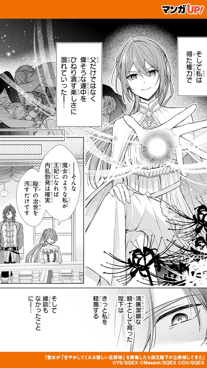 聖女の出した条件を全てクリアしたのは── 『聖女が「甘やかし