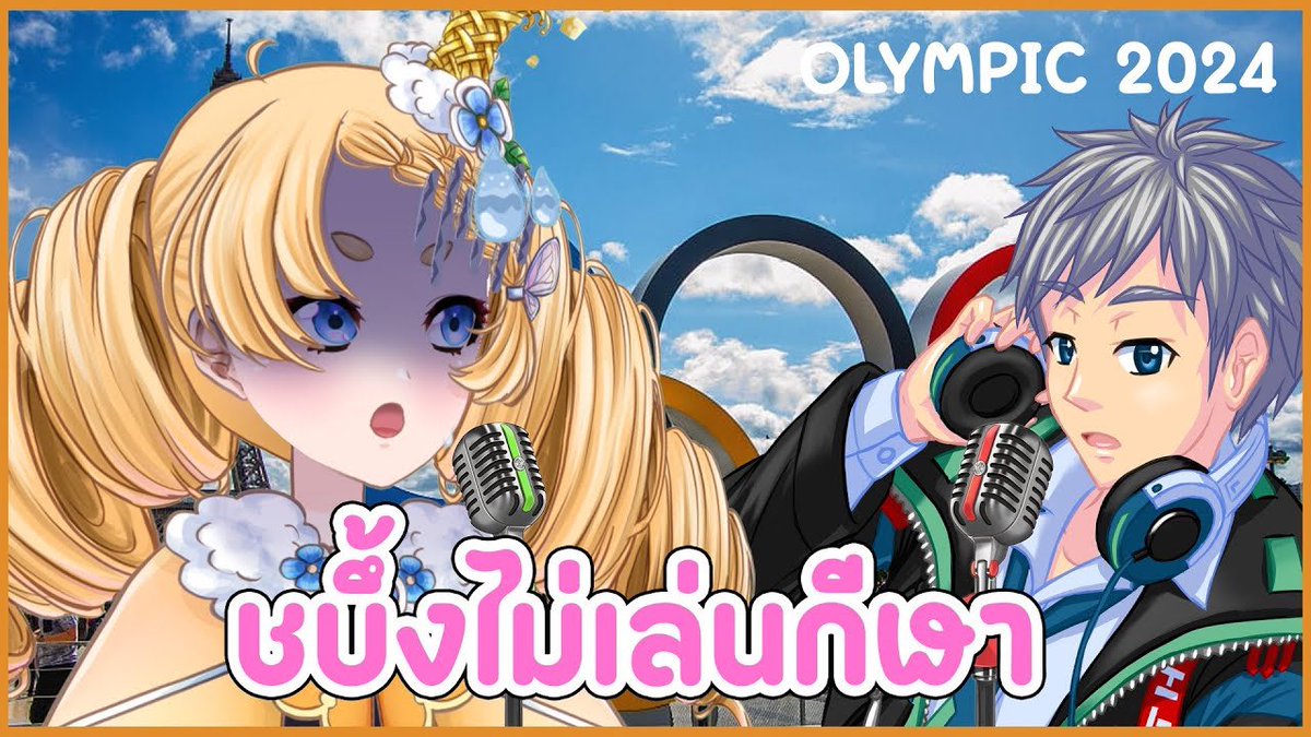 ช่วงนี้จะมีอะไรเด่นดังไปกว่าเรื่อง
#OlympicGames 
มาเมาท์มอยข่าวกีฬากันบ้างดีกว่า
ไหนมีมไหน หรือเรื่องไหนที่จำได้บ้าง
พี่จ๋าบอกโหน่ยยยย 
#PafeLive #VtuberTH #โอลิมปิก 
<a href="/SaltymanTH/">Saltyman 🧂✨ | No Active with X</a> 

 youtube.com/live/amW6LD4gj…