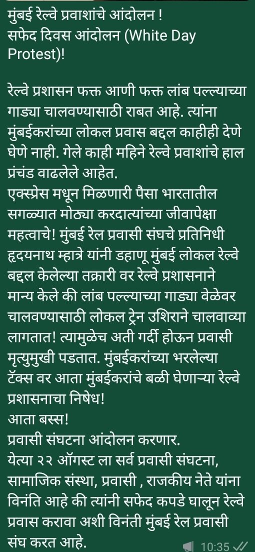 MumRail's tweet image. Enough Now !
Railway Commuters will fight for their Safe and Secure Travel Rights! On 22nd August declared as "White Day Protest" we will travel in White dresss code. @RailMinIndia not giving importance toMumbaikars Lives but Mails Express r very important to them. #RailProtest