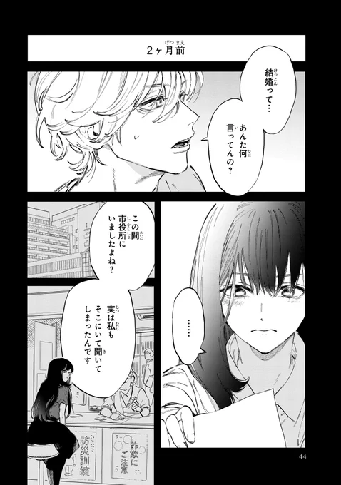 🙍‍♂️「結婚って…あんた何言ってんの?」(1/8)

【金魚屋さんのかりそめ夫婦🐠2巻発売中】
#漫画が読めるハッシュタグ 