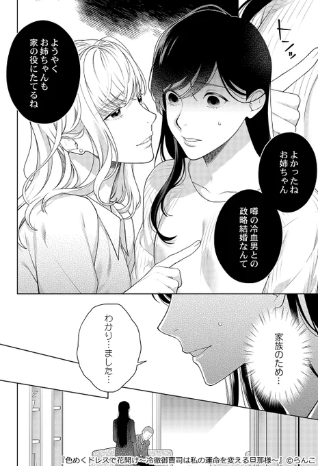 誰からも愛されなかった人生を、冷徹御曹司が変える話。(1/4)

▼続きはこちら
https://t.co/LjhKE7DswM

#漫画が読めるハッシュタグ 
#コミックフェスタ
#ComicFesta 
