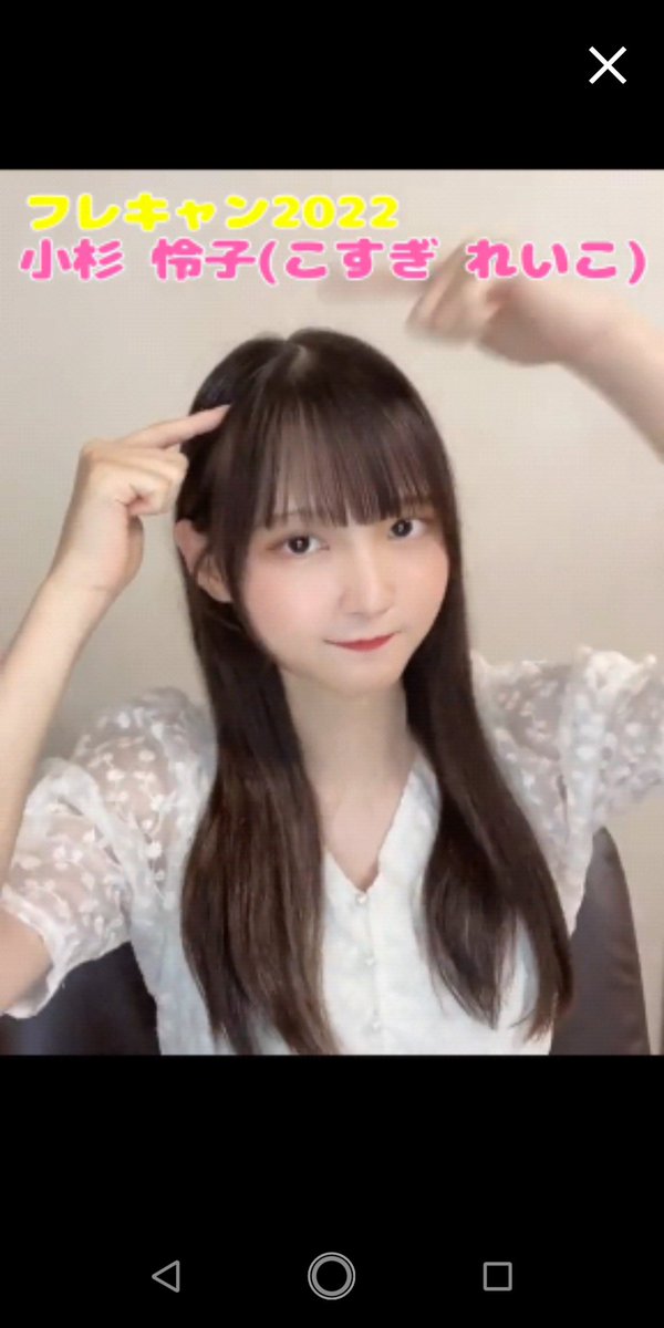 ichichanreco's tweet image. ２年経ってうまくなったかな？
#わたしの一番かわいいところ
#小杉怜子