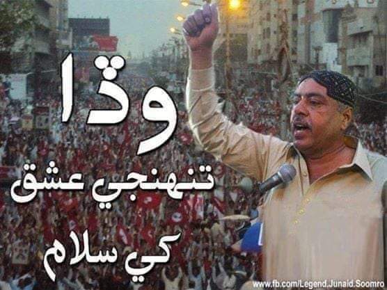 ڪو نه سفر ۾ ساھيون اينديون رستن ۾ سئو کاھيون اينديون
چوراھن تي باھيون اينديون منصورن کي ڦاھيون اينديون
پر پڇتاءُ اچي ناممڪن !!
ايوب کوسو
#HBDShBashirQureshi