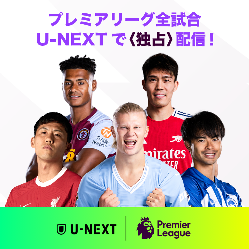 watch_UNEXT's tweet photo. @____dai1224 様
キャンペーンのご参加ありがとうございます⚽
当選の方には8月下旬に@watch_UNEXTからDMをお送りします

#プレミアリーグ 8/17開幕⚽
U-NEXTで全試合独占配信✨
https://t.co/A1DJ0xQw6S

開幕日にはキャンペーン第2弾も実施予定‼️
リマインダーでお知らせしますのでお楽しみに♪ https://t.co/VL7VjKRNdm