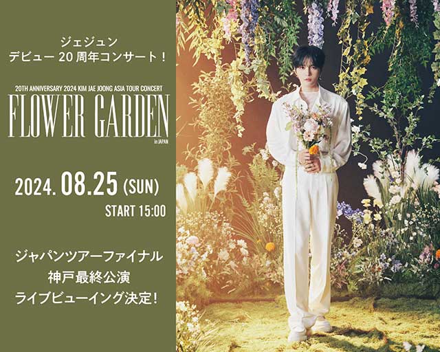 ジェジュン　トレカ　非売品　flower garden ジェジュン【FLOWER GARDEN】 トレカ付 Tシャツ