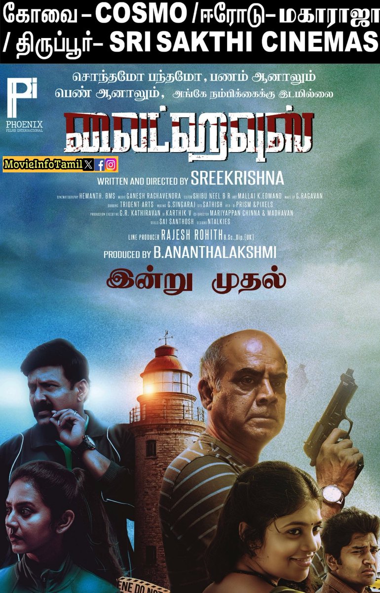 movieinfotamil's tweet photo. #Lighthouse Tamil Movie Total Tamilnadu Theatres List 

#லைட்ஹவுஸ்  திரைப்படம்  வெளியாகும் திரையரங்குகளின் பட்டியல் 

 #PhoenixFilmsInternational 
 @Rajrohith5star
 #SreeKrishna
#Thalaivasalvijay 
@BandhaviSri
#Vignesh
#VidyaPradeep 
@AnanthNag24
@ActionJe
@johnmediamanagr https://t.co/yGoyPjcTVe