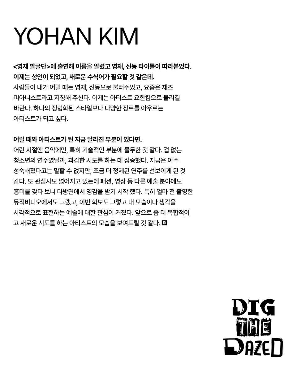 DazedKorea's tweet photo. YOHAN KIM

신동과 재즈 피아니스트 저 너머, 아티스트 요한킴.

#요한킴 #YOHANKIM #디그더데이즈드 #DigtheDazed

더 많은 콘텐츠는 <데이즈드> 뷰티 에디션과 디지털에서 확인하세요. Check out more of our contents in <DAZED> 
KOREA BEAUTY EDITION issue and Digital. https://t.co/5dHtPCrQBj