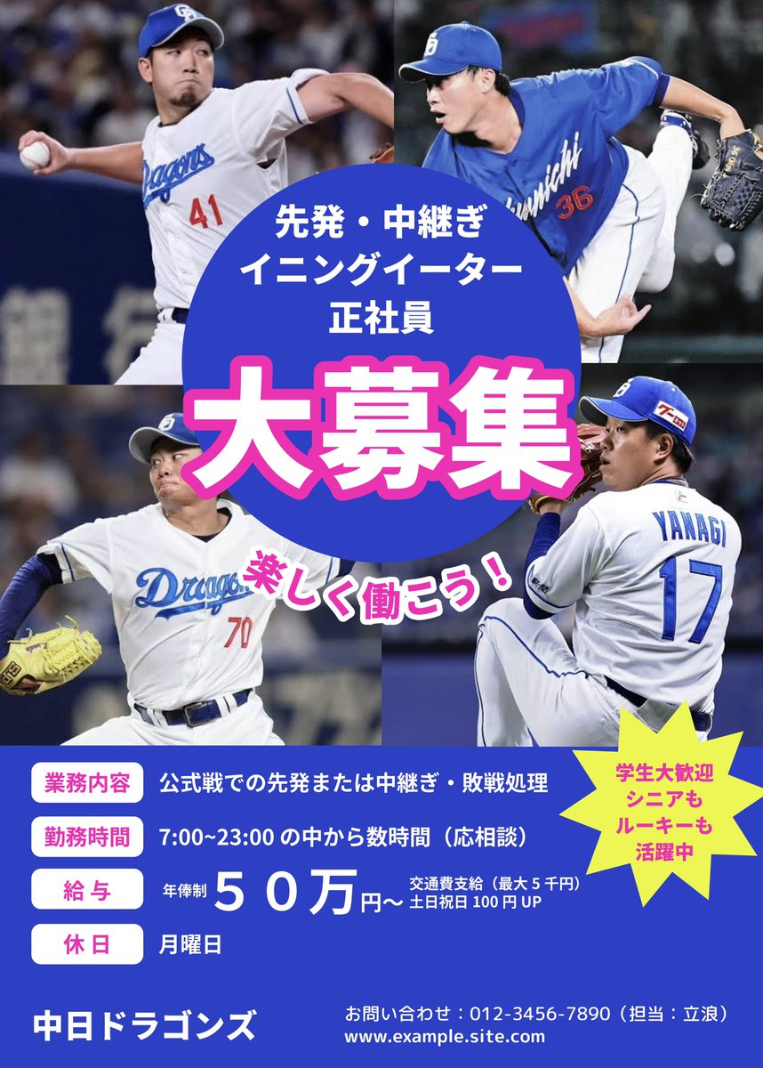 harukarachuooo's tweet photo. 中日ドラゴンズは現在【先発・中継ぎ】を募集しています✨
中日ドラゴンズで夢を叶えてみませんか？🤩🤩

募集要項
・18歳以上の男女✨
・野球未経験でも可‼️
・年間休日 222日(シーズン中は基本毎日投げていただきます♪)
・給与 要相談♪

その他質問はリプ欄で♪✨ お待ちしております🤩🤩🤩 https://t.co/1IMzjX36yd
