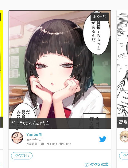 ツイコミ急上昇に入りました!ありがとうございます! 