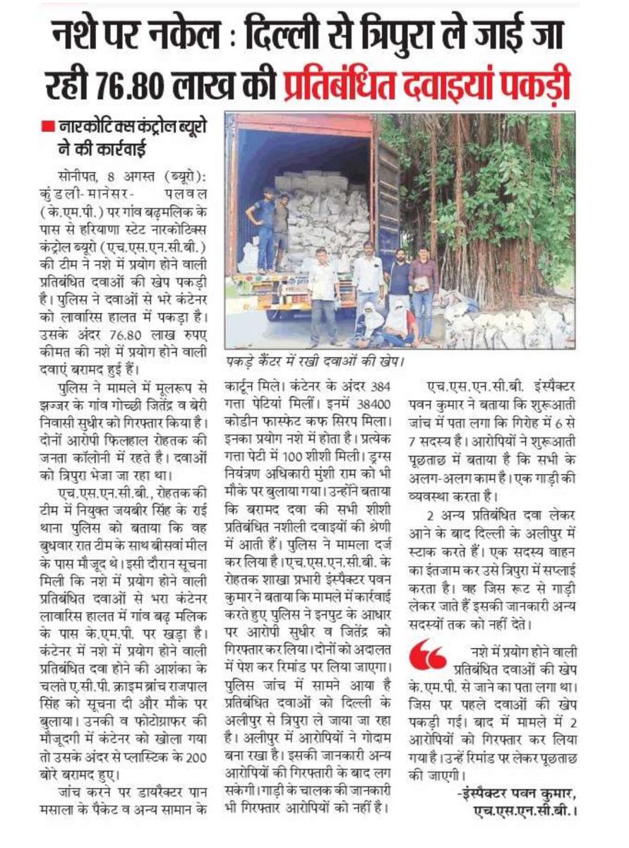 police_haryana's tweet image. &quot;🚨 Major drug bust! Haryana Narcotics Control Bureau intercepts a massive haul of banned medicines worth ₹76.80 lakh, being smuggled from Delhi to Tripura. Swift action by the team to halt this illegal trade! 💪 #NarcoticsControl #DrugFreeIndia #HaryanaPolice&quot;