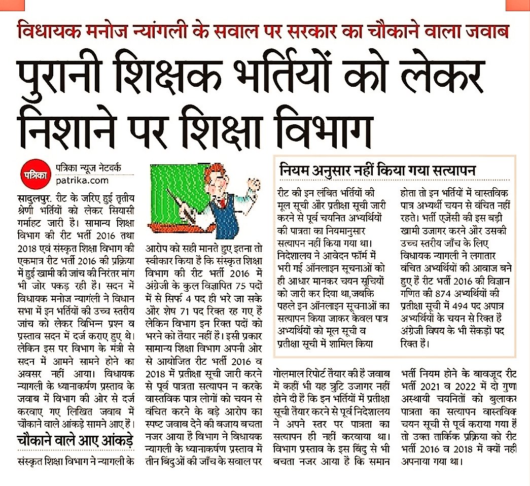 #RajCMO जाँच करवाए कि इन भर्तियों में पात्र अभ्यर्थियों के साथ #निदेशालय ने खेला क्यों किया? <a href="/BJP4Rajasthan/">BJP Rajasthan</a> <a href="/RajCMO/">CMO Rajasthan</a> <a href="/madandilawar/">Madan Dilawar</a> <a href="/1K_Nazar/">एक नजर</a> <a href="/8PMnCM/">राजस्थानी ट्वीट</a> <a href="/AAPRajasthan/">AAP Rajasthan</a> <a href="/BhajanlalBjp/">Bhajanlal Sharma</a> <a href="/arvindchotia/">Arvind Chotia</a> <a href="/ashokgehlot51/">Ashok Gehlot</a>