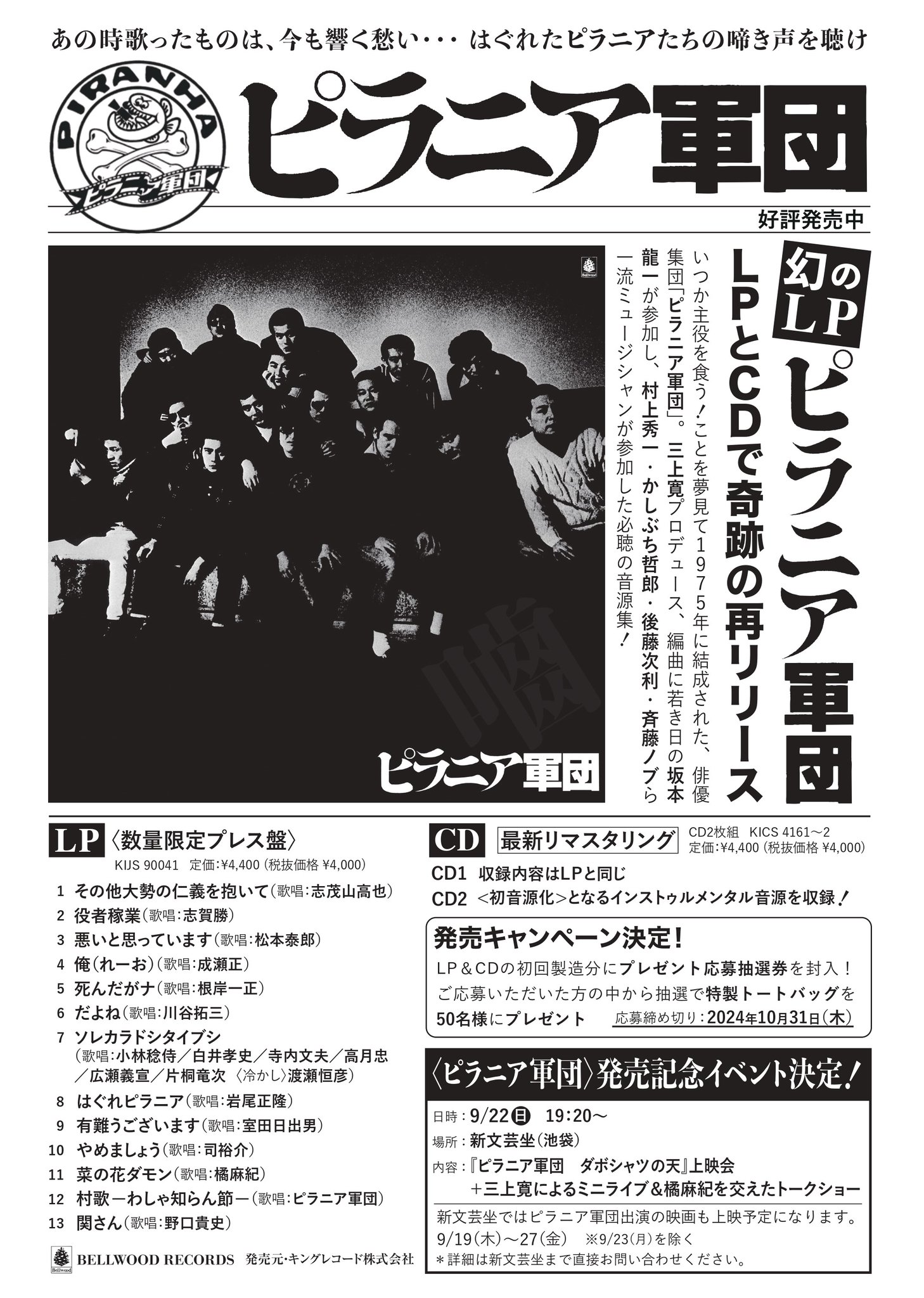 [希少CD]ピラニア軍団　ニューロックの夜明け 希少CD]ピラニア軍団 ニューロックの夜明け