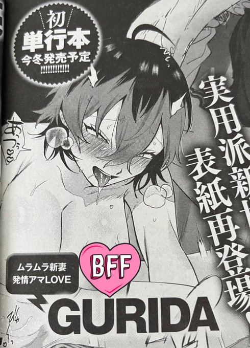 単行本、出ます 