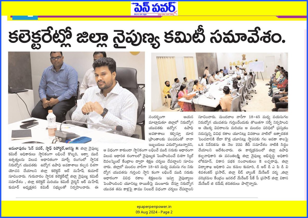 AP_Skill's tweet photo. -గురువారం అమలాపురం కలెక్టరేట్లో నైపుణ్య కమిటి సమావేశం
-జిల్లాలోని నిరుద్యోగ యువతకు ఉద్యోగ , ఉపాధి అవకాశాలు కల్పించే దిశగా కార్యచరణ చేపట్టాలి-జిల్లా కలెక్టర్ మహేష్ కుమార్
#APSSDC #apstateskilldevelopmentcorporation #skilldevelopmentminister #NaraLokesh #skillcensus #employment https://t.co/mrs6DcYR4t