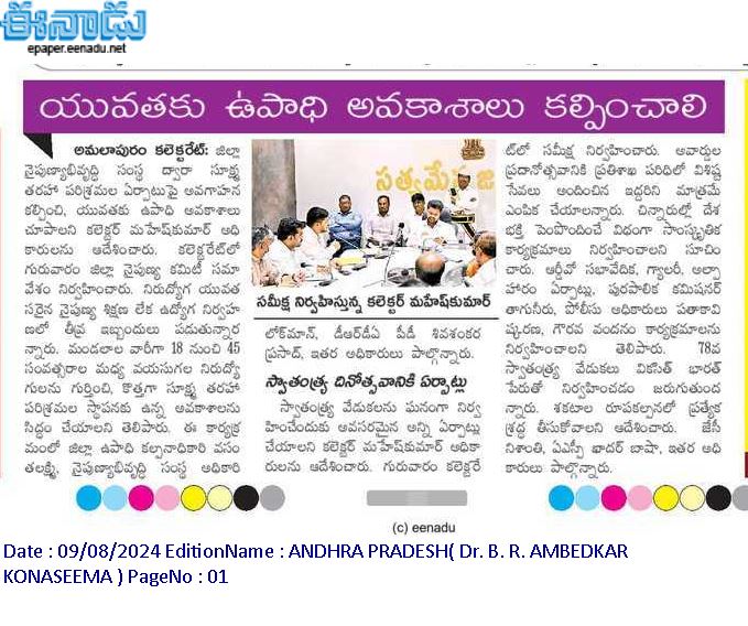 AP_Skill's tweet photo. -గురువారం అమలాపురం కలెక్టరేట్లో నైపుణ్య కమిటి సమావేశం
-జిల్లాలోని నిరుద్యోగ యువతకు ఉద్యోగ , ఉపాధి అవకాశాలు కల్పించే దిశగా కార్యచరణ చేపట్టాలి-జిల్లా కలెక్టర్ మహేష్ కుమార్
#APSSDC #apstateskilldevelopmentcorporation #skilldevelopmentminister #NaraLokesh #skillcensus #employment https://t.co/mrs6DcYR4t