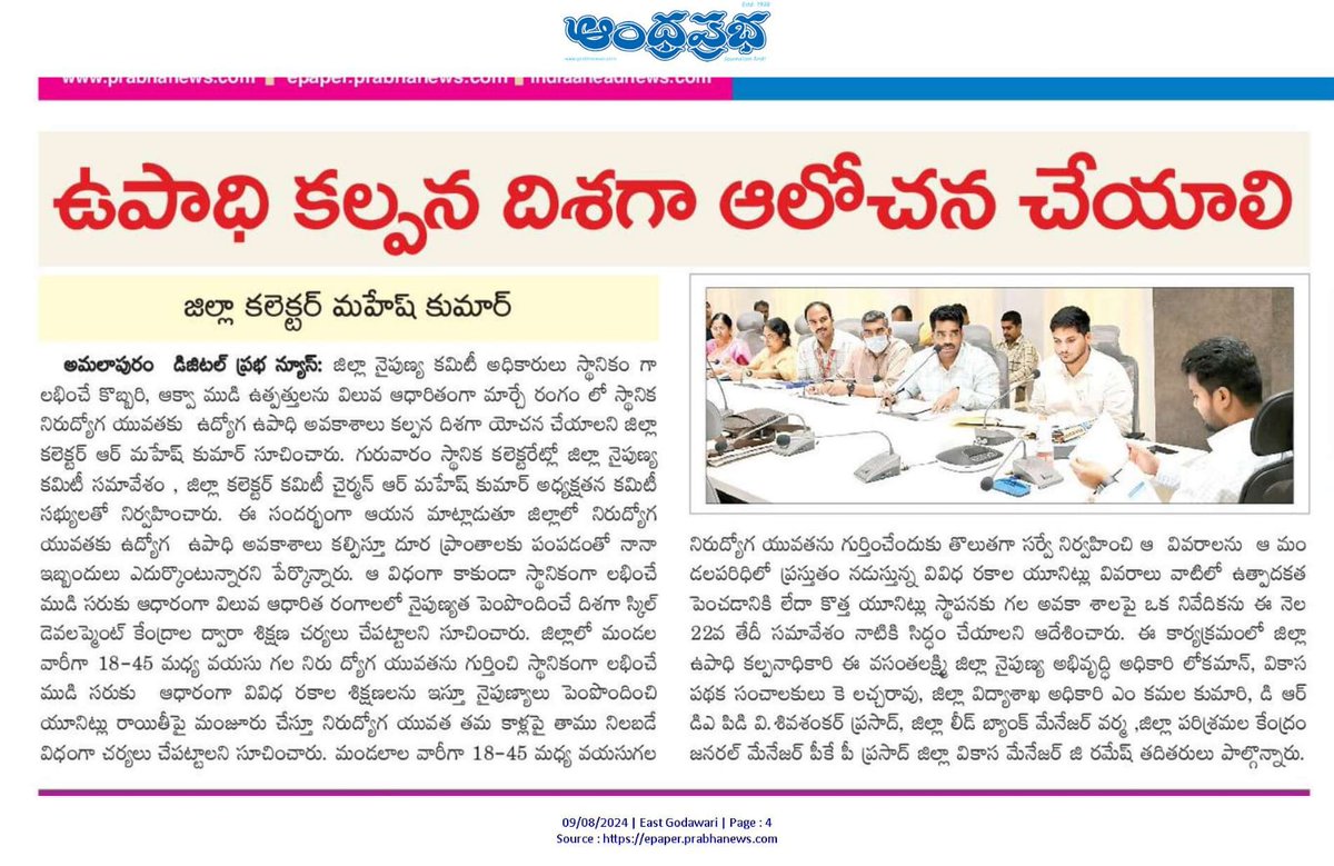 AP_Skill's tweet photo. -గురువారం అమలాపురం కలెక్టరేట్లో నైపుణ్య కమిటి సమావేశం
-జిల్లాలోని నిరుద్యోగ యువతకు ఉద్యోగ , ఉపాధి అవకాశాలు కల్పించే దిశగా కార్యచరణ చేపట్టాలి-జిల్లా కలెక్టర్ మహేష్ కుమార్
#APSSDC #apstateskilldevelopmentcorporation #skilldevelopmentminister #NaraLokesh #skillcensus #employment https://t.co/mrs6DcYR4t