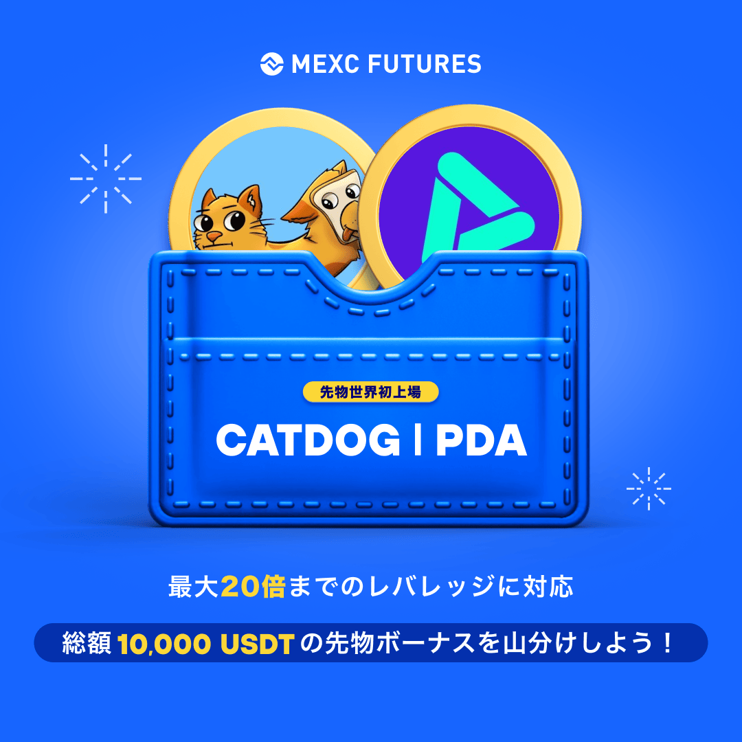 MEXC_Japan's tweet photo. ◤◢◤世界初上場🚀◢◤◢

#MEXC 先物取引
$CATDOG , $PDA 無期限先物を上場
レバレッジ最大2️⃣0️⃣倍！

／
🚀上場記念キャンペーン開催🚀
💰賞金：総額1️⃣0️⃣0️⃣0️⃣0️⃣ #USDT
📅開催期間：8/9 13:00 ~ 8/14 13:00(日本時間)
＼

詳細は👉https://t.co/z2WumIMmBA

#暗号資産 #仮想通貨 https://t.co/5jz5WDA2oY