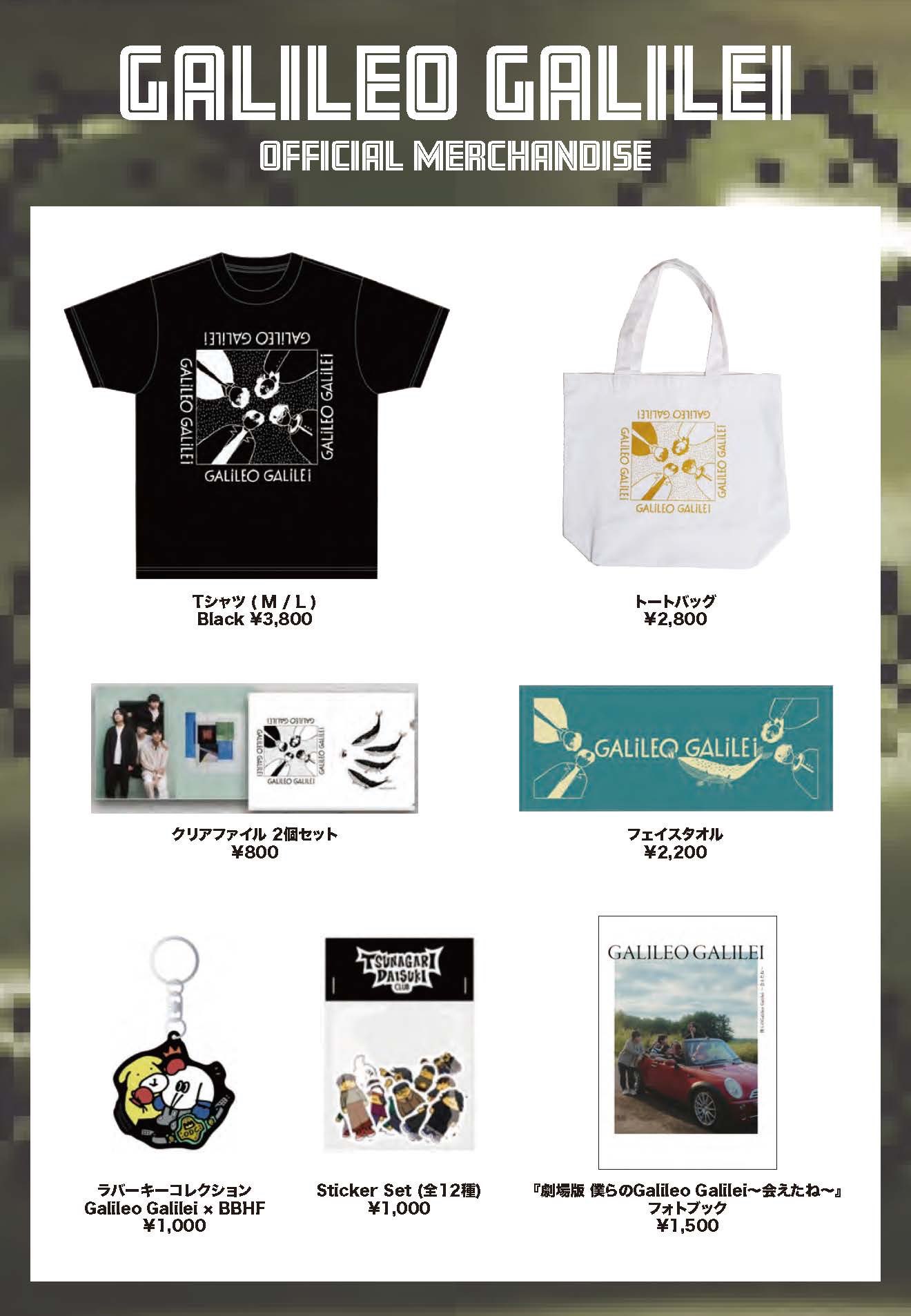 Galileo Galilei グッズ Galileo Galileiとしての最後のグッズとなる『Galileo Galilei