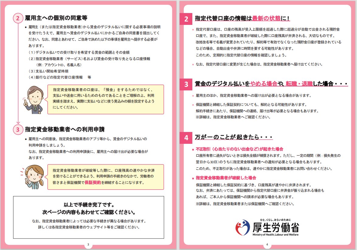 takamiMIYATAKE's tweet image. ■賃金を「デジタル払い」で受け取る場合に必要な手続き（厚生労働省）

mhlw.go.jp/content/112000…

#オススメリーフ #賃金 #デジタル払い