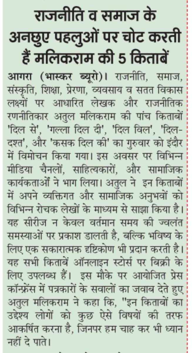 amg24x7's tweet photo. इन किताबों की सीरीज में मैंने जीवन के उन अनुभवों को शब्दों में पिरोने का प्रयास किया है जिन्हे विभिन्न सामाजिक विषयों पर कार्य करने के दौरान महसूस किया। इन किताबों के प्रति आपका स्नेह बनाये रखने के लिए दिल से आभार 🙏#DilSe #GallanDilDi #KasakDilKi #DilVil #DilDasht #BookLaunch https://t.co/dmZIkfEtsr