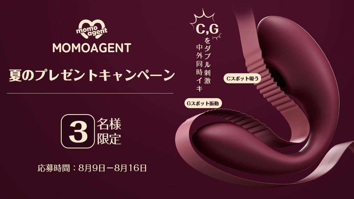 Momoagent公式 (@momoagent_jp) on Twitter photo ✨#Momoagent夏の思い✨
❤️新品プレゼントキャンペーン❤️
😍ToYcod (たりあ) #吸うやつ*3名様
参加条件👇
1⃣<a href="/Momoagent_jp/">Momoagent公式</a> をフォロー
2⃣このツイートをいいね+RT
3⃣#吸うやつほしい をコメントすると、当選率が高くなる
⏰時間:8月9日ー8月16日
#吸うやつ #大人のおもちゃ ✨#Momoagent夏の思い✨
❤️新品プレゼントキャンペーン❤️
😍ToYcod (たりあ) #吸うやつ*3名様
参加条件👇
1⃣<a href="/Momoagent_jp/">Momoagent公式</a> をフォロー
2⃣このツイートをいいね+RT
3⃣#吸うやつほしい をコメントすると、当選率が高くなる
⏰時間:8月9日ー8月16日
#吸うやつ #大人のおもちゃ