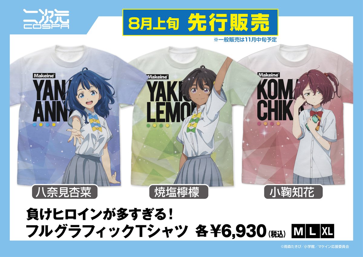 先行販売】 東京ビッグサイトで開催の〈コミックマーケット104〉二次元