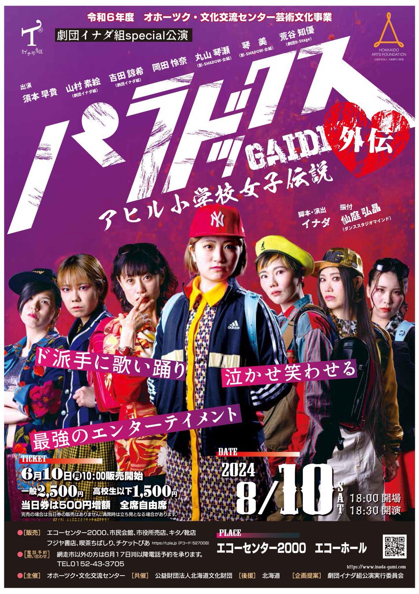 Kotose0903's tweet photo. 網走公演に向かっております🚗

明日！8/10(土)はいよいよ…

『パラドックス外伝-アヒル小学校女子伝説-』
網走エコーホール公演✨

出発前に稽古場に
なんと網走からシジミが届きました😋
網走シジミパワーで頑張るぞー❤️‍🔥

チケットまだ間に合います！
取置もできるのでぜひ来て下さい🎫

#アヒー女 https://t.co/lHatgcQa2Q