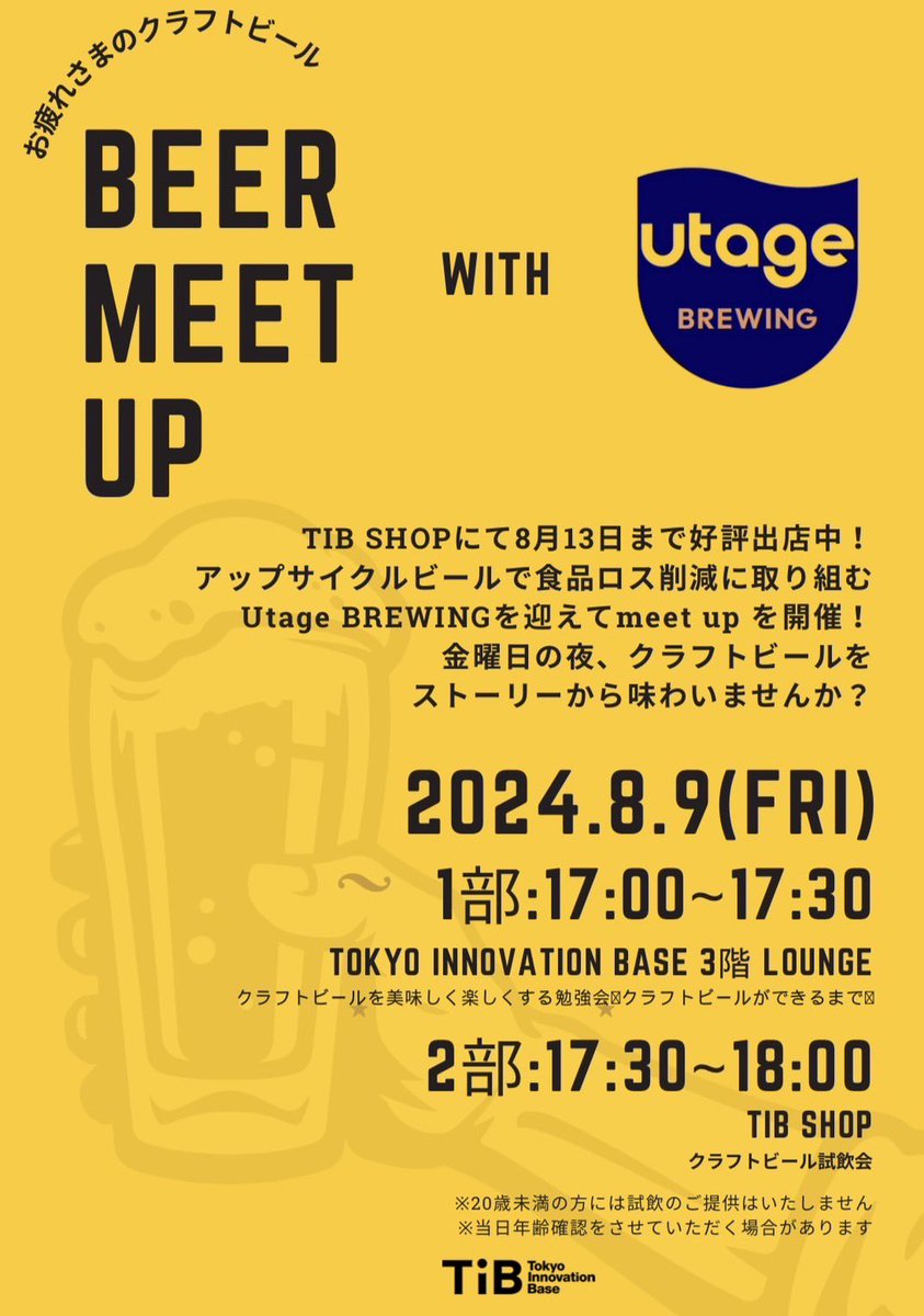 今週の華金はTIBで🍻