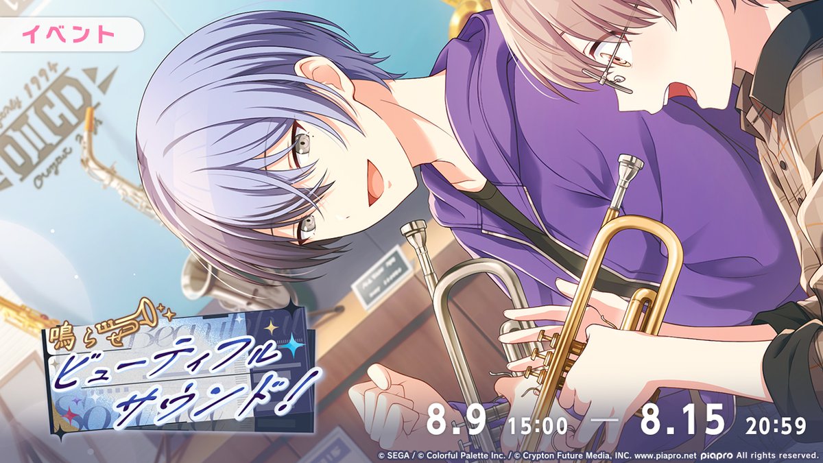 プロセカ 色紙49B 鳴らせビューティフルサウンド！ 青柳冬弥前後6セット 本日15:00より イベント『鳴らせビューティフルサウンド！ 』を開催