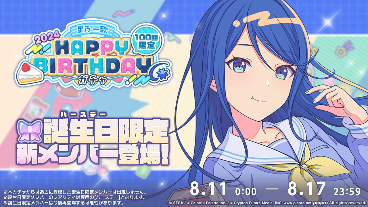 プロジェクトセカイ プロセカ 星乃一歌 バースデー エピカ プロジェクトセカイ プロセカ 星乃一歌 バースデー エピカ