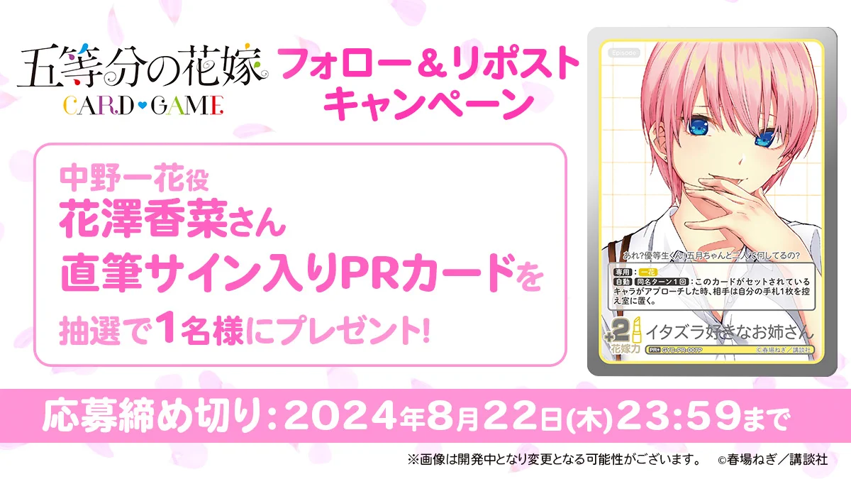 公式】五等分の花嫁 カードゲーム (@5Hanayome_TCG) / X