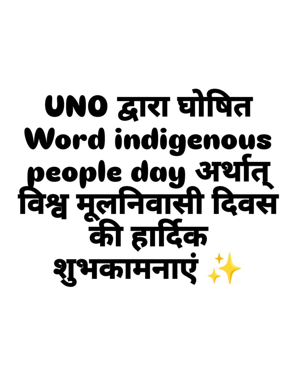 अंतर्राष्ट्रीय मूलनिवासी दिवस की देश के सभी मूलनिवासियों को हार्दिक बधाइयां...

#विश्व_मूलनिवासी_दिवस
#विश्व_मूलनिवासी_दिवस
