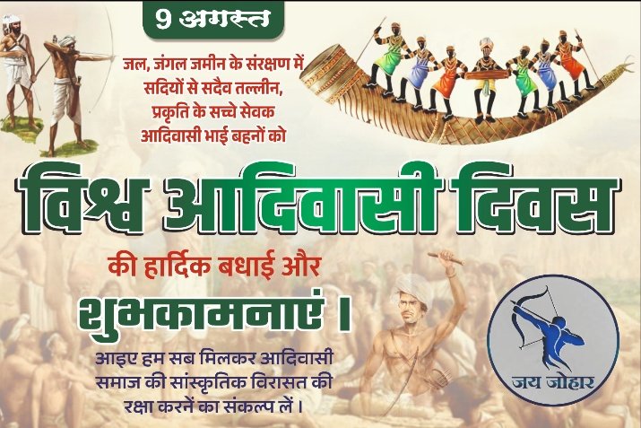 itsnareshmeena's tweet photo. #विश्व_आदिवासी_दिवस की हार्दिक शुभकामनाएं। 

अतुलनीय परंपराओं, सांस्कृतिक पहचान और आदिवासियों के सम्मान एवं अधिकारों की रक्षा का संकल्प लें और एक समावेशी समाज के निर्माण का प्रण लें। 

जल-जंगल-जमीन के संरक्षण में हमारे समस्त आदिवासी भाई-बहनों के योगदान का हम सम्मान करते हैं। https://t.co/CLdyIzfmnl