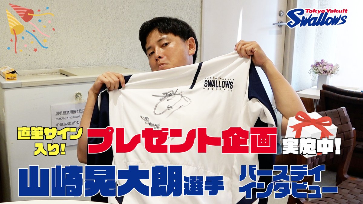 公式アプリ】 #山崎晃大朗 選手の誕生日特別動画を公開🎥 サイン入り