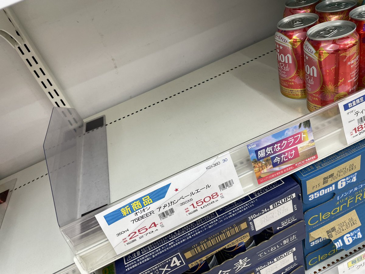 nago75beer's tweet photo. 奥に一本だけ！😆
殆ど売り切れ状態です〜🙏😆🍻 https://t.co/vc1oh09ExT