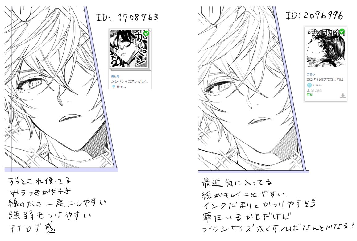 naaaata0's tweet photo. ペン入れブラシのオキニが増えた https://t.co/djdmuOHaid