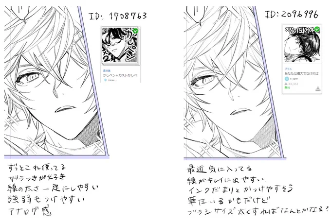 ペン入れブラシのオキニが増えた 