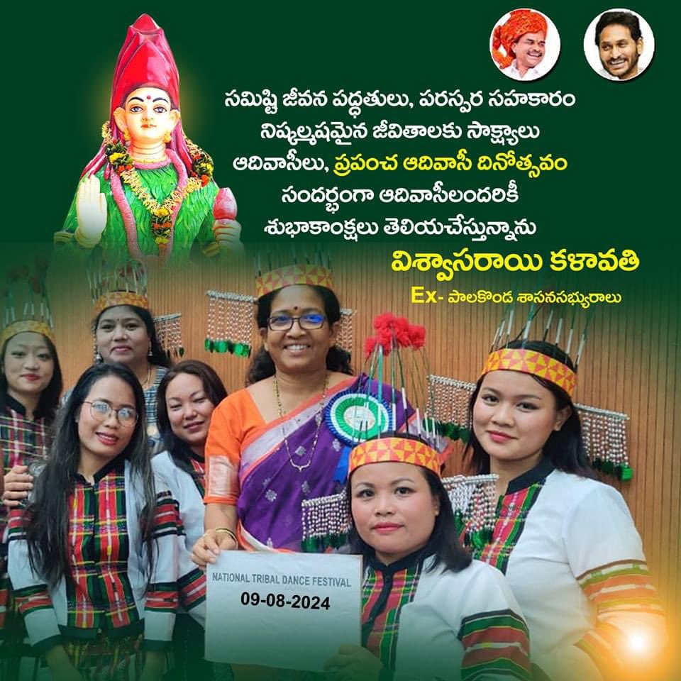 KalavathiYSRCP's tweet photo. సమిష్టి జీవన పద్ధతులు, పరస్పర సహకారం, నిష్కల్మషమైన జీవితాలకు సాక్ష్యాలు ఆదివాసీలు.

ఆదివాసీలందరికీ "ప్రపంచ ఆదివాసీ దినోత్సవం" శుభాకాంక్షలు 

#𝐖𝐨𝐫𝐥𝐝𝐓𝐫𝐚𝐢𝐛𝐚𝐥𝐃𝐚𝐲 https://t.co/jGsZLqAsB8